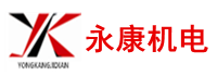 鄭州永康機(jī)電設(shè)備有限公司